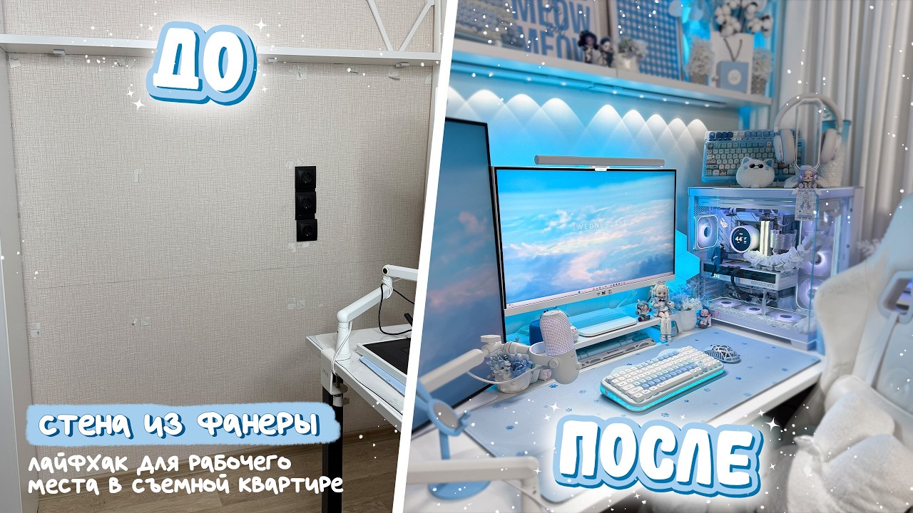 Рабочее место в съемной квартире | Стена из фанеры | YUNZII C75 | loyker x6