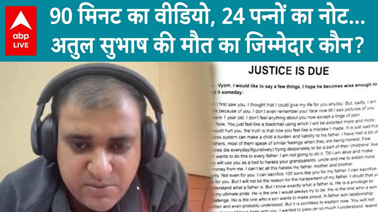 Engineer Atul Subhash Case: क्या कानून के गलत इस्तेमाल ने 34 साल के अतुल सुभाष की जान ली?