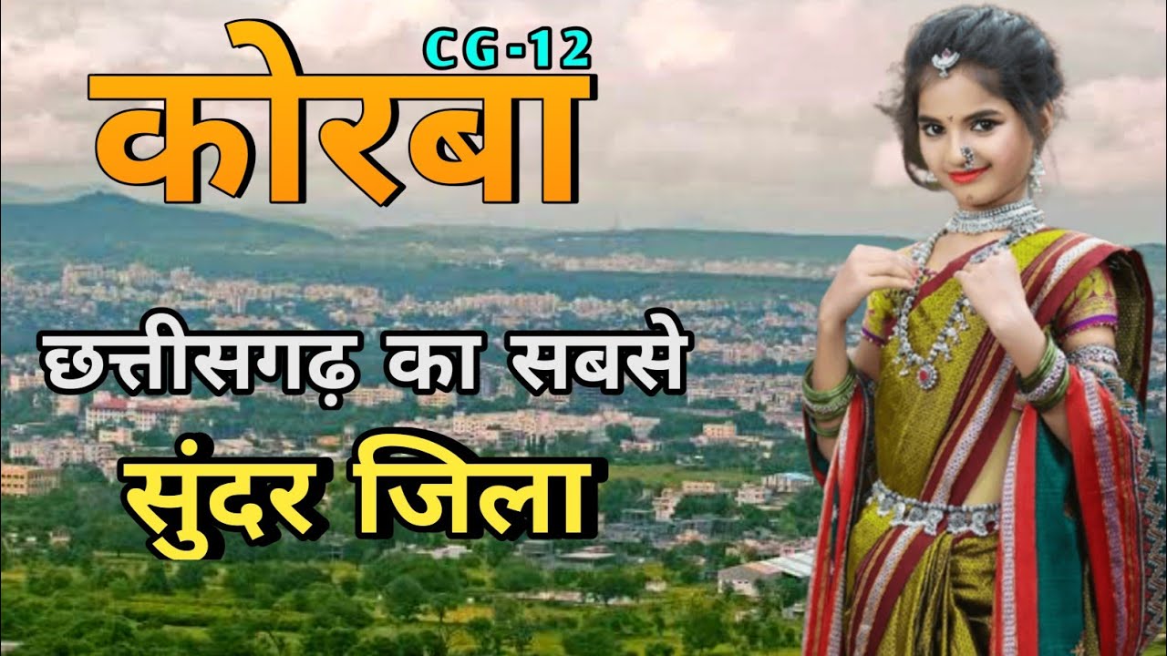 Top 7 Tourist Places in Korba Chhattisgarh | About Korba | Korba me Ghumne ke liye best places