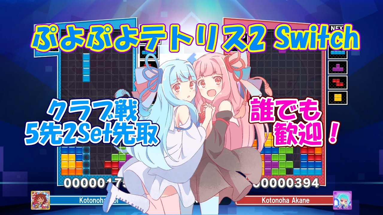 色んなテンプレを組みたい【ぷよテト2 Switch】
