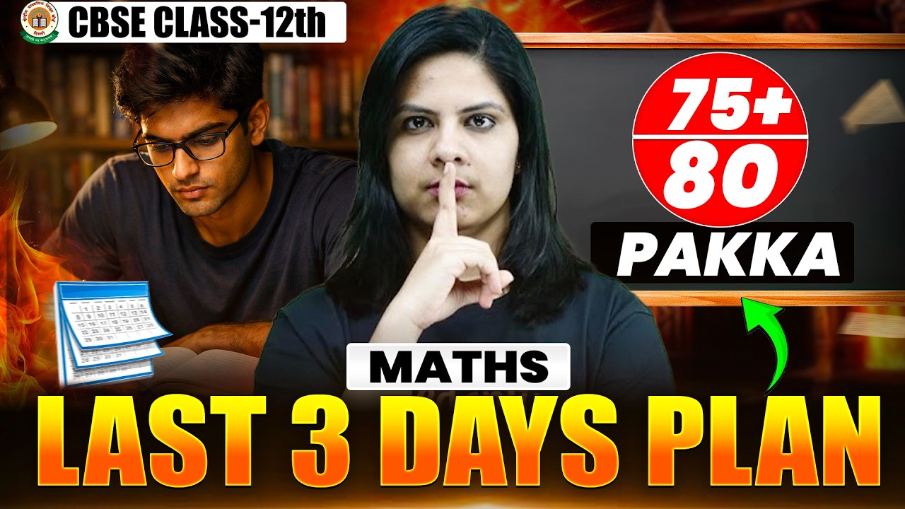 Завершите программу по математике CBSE 12 класса за 3 дня! 🔥 План подготовки от Лерин Мам: набери...