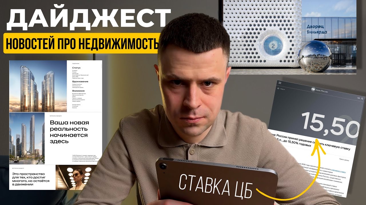 Дайджест новостей про недвижимость
