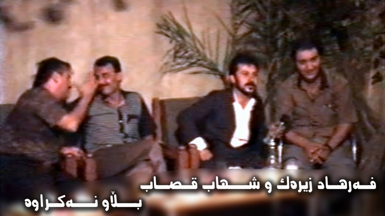 Farhad Zirak, Shahab Qasab - Mqabala - دوو قۆلی