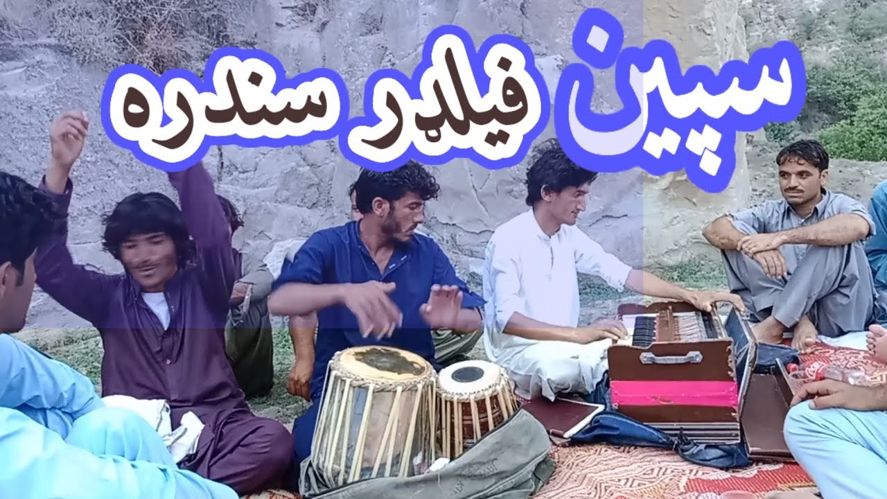 speen fielder Song pashto سپين فيلډر