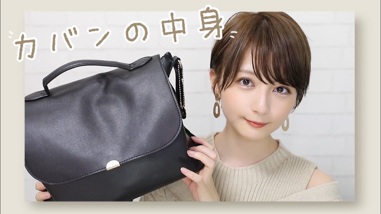 現22才(女性)のカバンの中身...