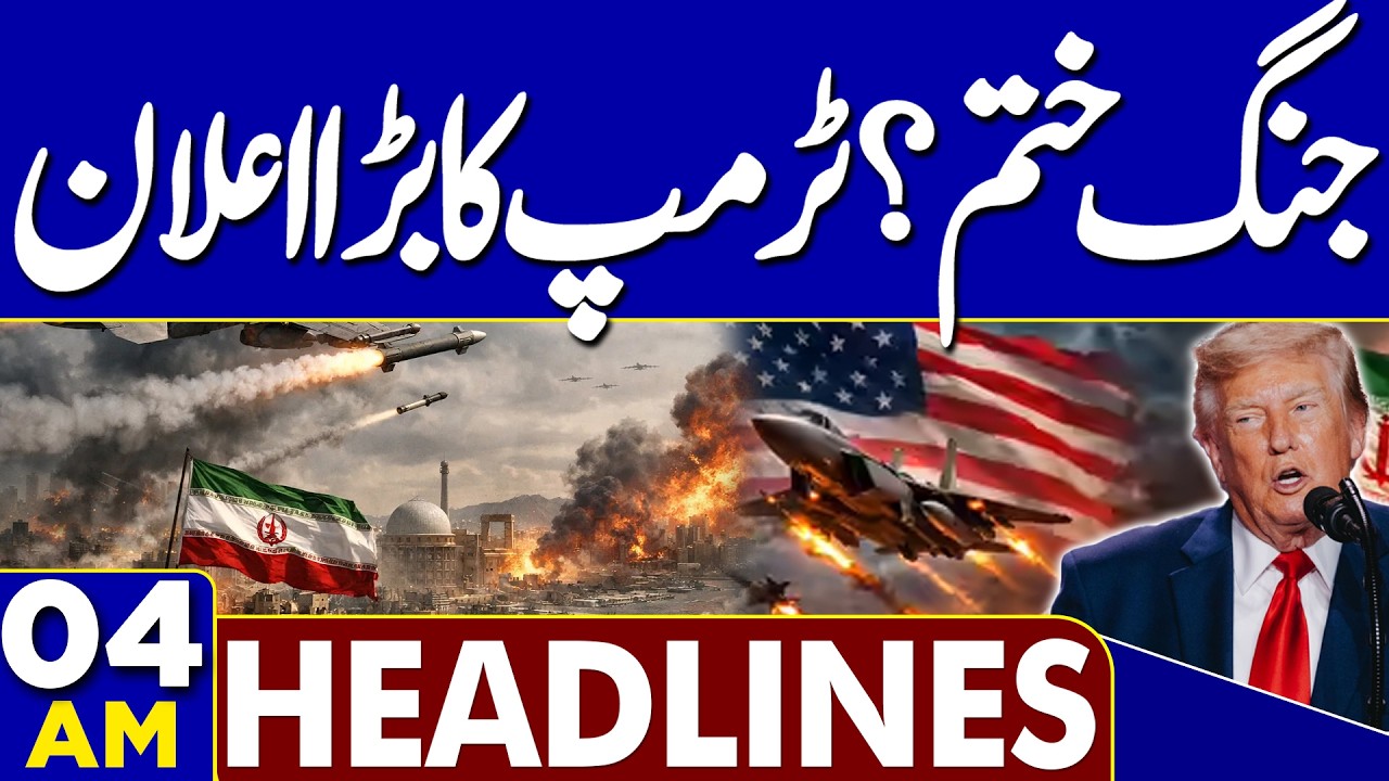 PTI Long March | Latest Updates | Petrol Price Decrease | Iran-US Tension  | 04 AM Headlines