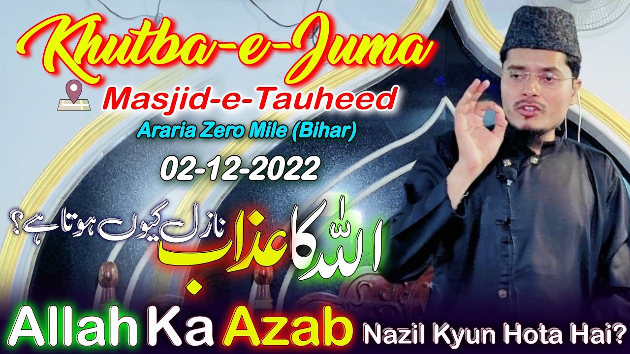 Khutba-e-Juma | Maulana Abdul Ghaffar Salafi | Masjid-e-Tauheed Araria (Bihar) | 02-12-2022