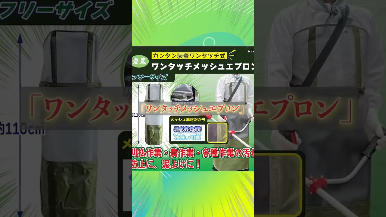蒸れないエプロン！ワンタッチメッシュエプロン！