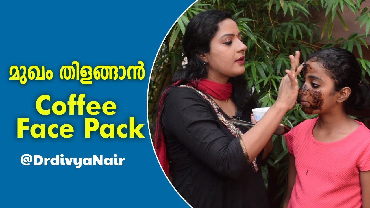 മുഖം തിളങ്ങാൻ || Coffee face pack || Homemade Anti Tan Skin Lightening Coffee Face Pack || Fair Skin