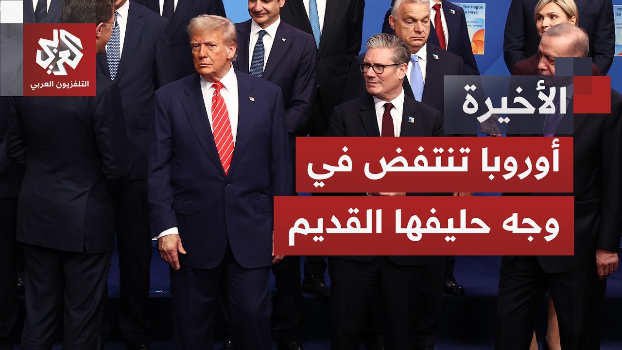 روسيا تبعثر حلف الغرب.. بوادر صدام أوروبي أميركي بسبب أوكرانيا والصين في الواجهة