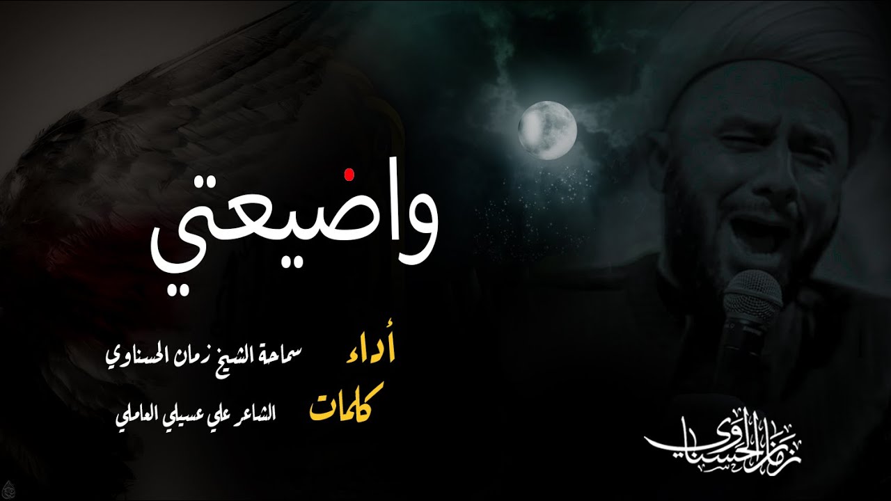 وا ضيعتي بعد سهم العين يا عضدي