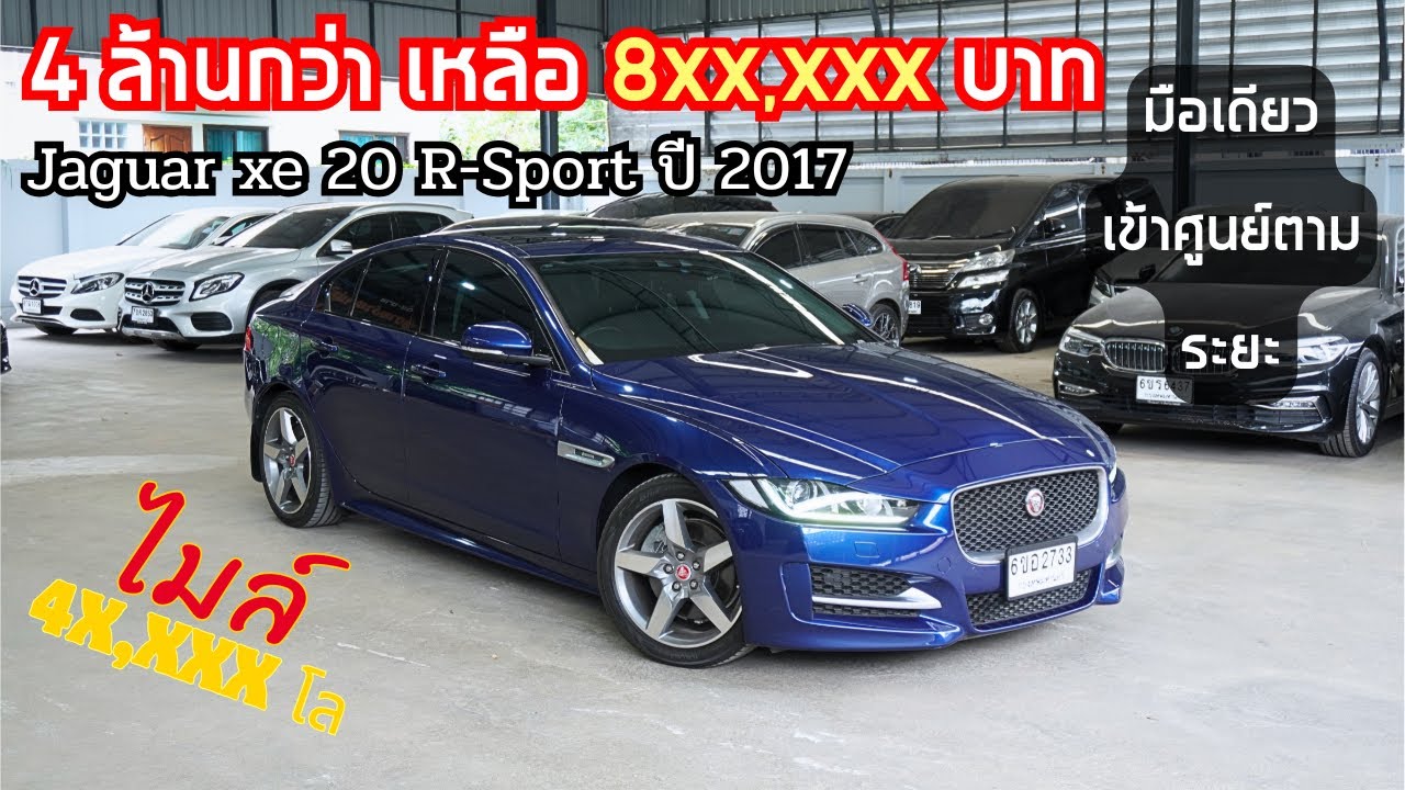 Jaguar XE 2.0L I4P RWD R-Sport ปี 2017