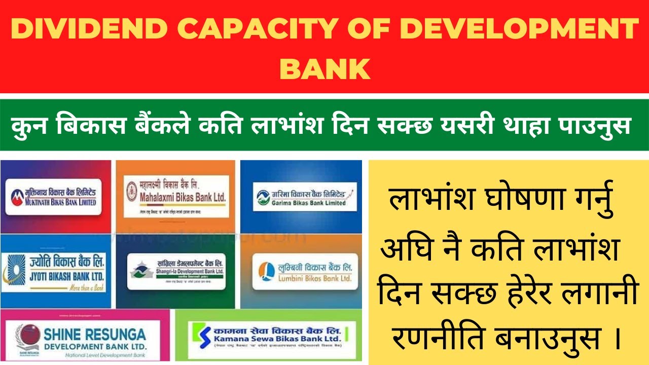 Dividend Capacity of Development Bank l कुन बिकास बैंकले कति लाभांश दिन सक्छ ? Share Nepal Guide