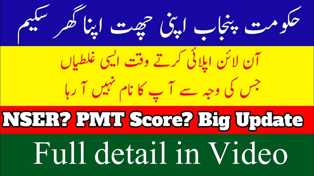 Punjab Govt 3 Marla Free Plots | Big Announcement by Maryam Nawaz CM Punjab | Complete Details