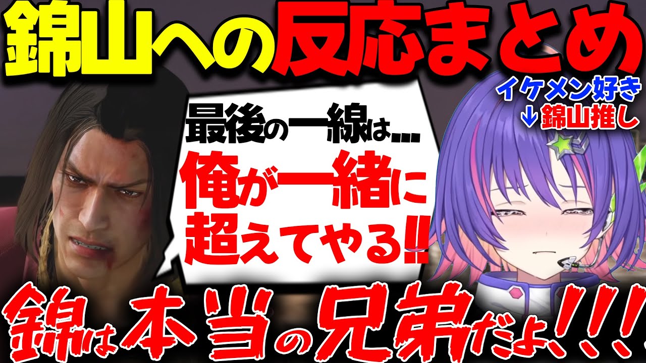 【ぶいすぽEN和訳】イケメン好きリコの錦山への反応まとめ【龍が如く0/ソラリリコ/ぶいすぽ切り抜き】