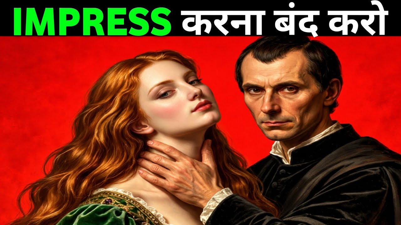 लड़कियों को Impress करना बंद करो Machiavillie Dark Psychology And Dark Truth