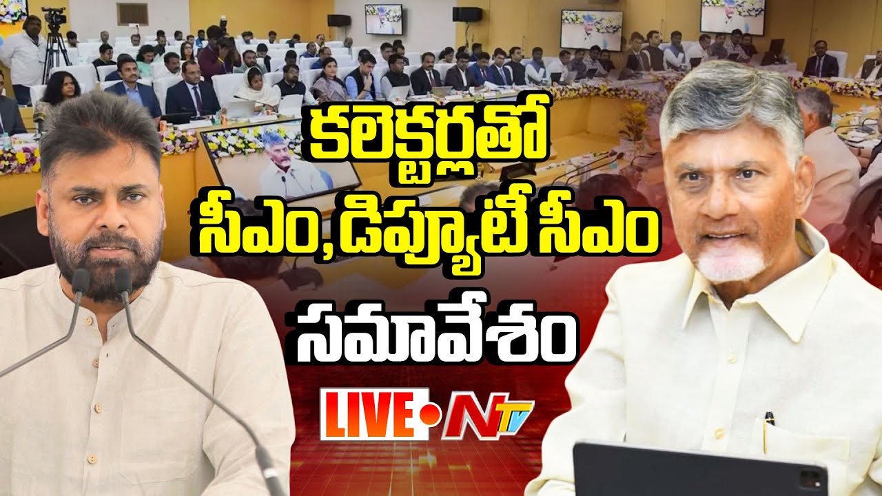 Live : AP CM Chandrababu and Dy CM Pawan Kalyan Conference with Collectors | NTV Telugu