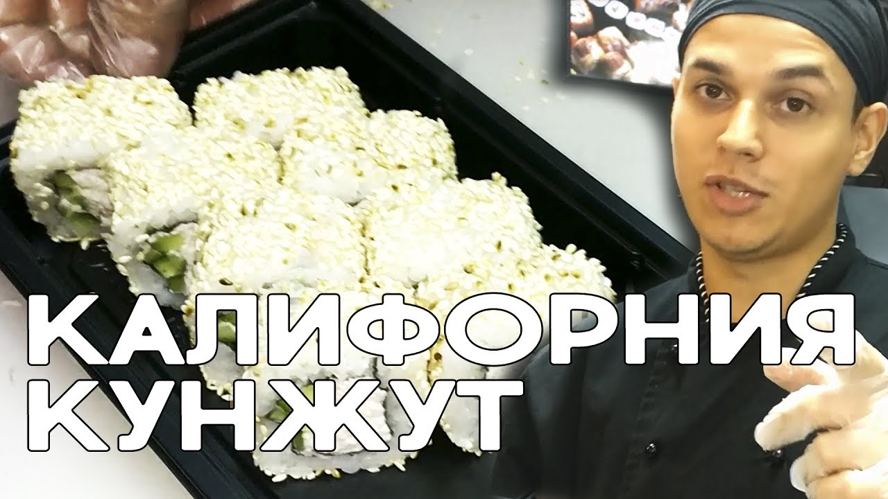 Ролл Калифорния Кунжут.