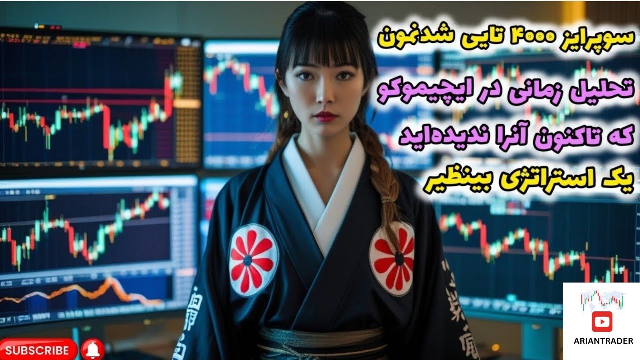یک تحلیل زمانی خیلی عالی در ایچیموکو,ببینید چه وین ریت خفنی داره تا آخر ببینید!🎥✅