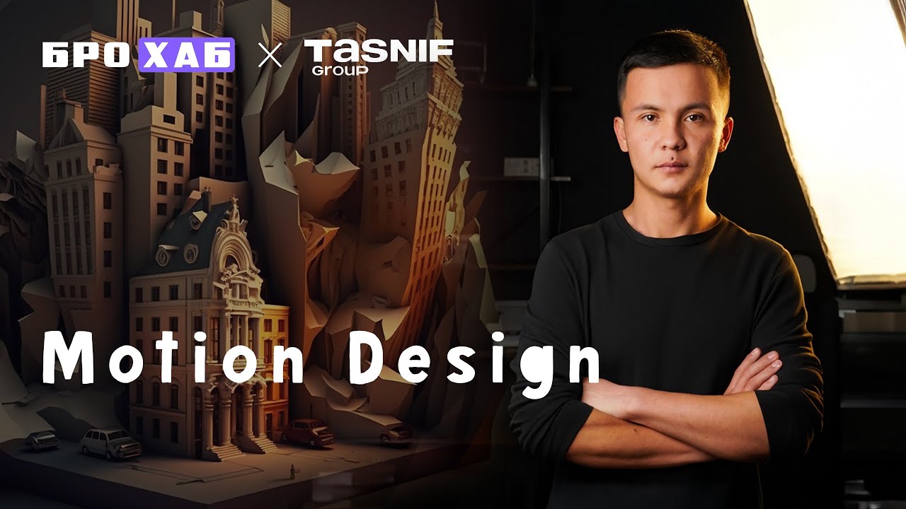 Motion design strim