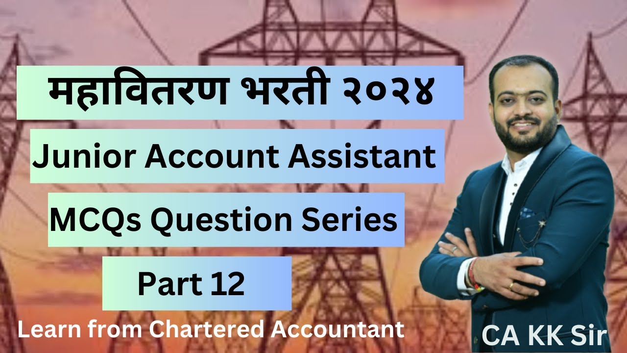 Mahavitaran Bharti 2024| MCQs Series| Part 12 | Mahavitaran| Junior Account Assistant |महावितरण भरती