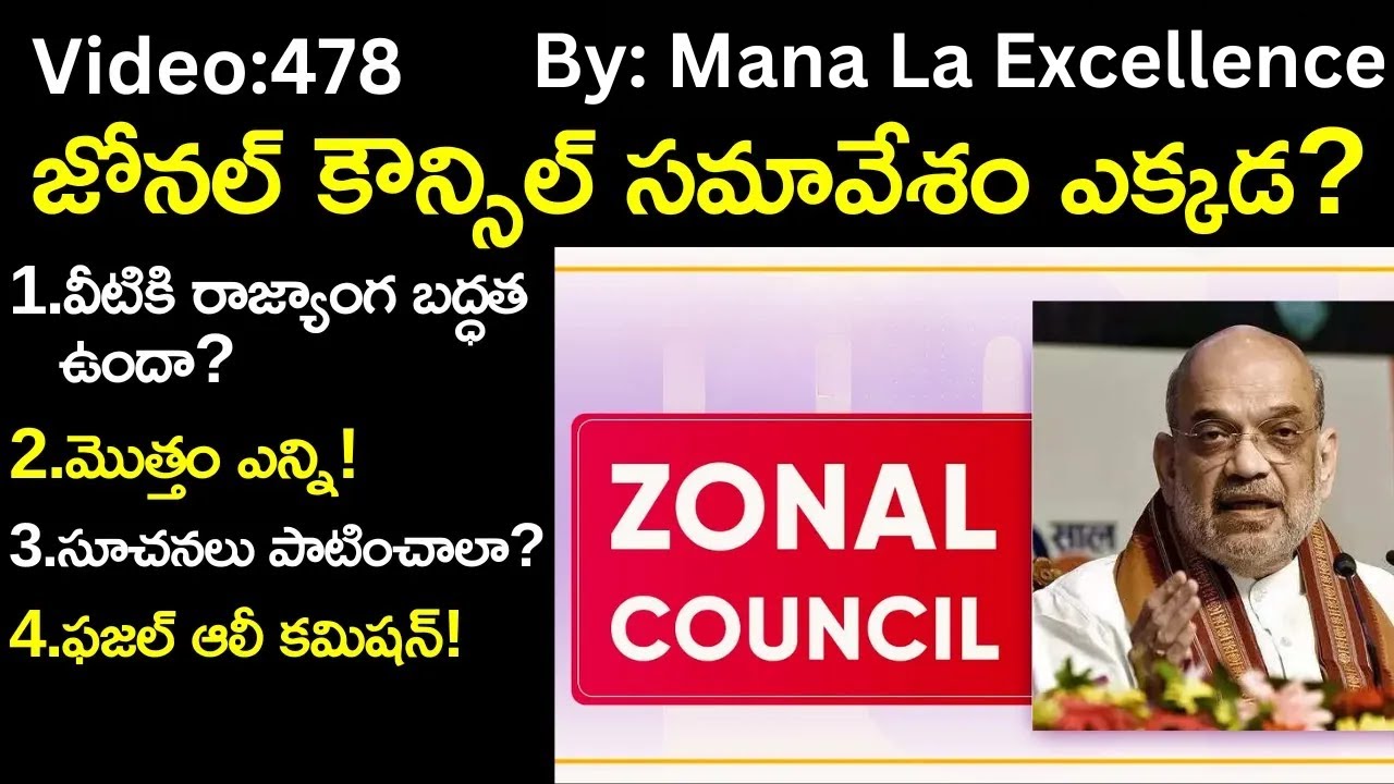 జోనల్ కౌన్సిల్, కేంద్ర-రాష్ట్ర సంబంధాలు?||Zonal councils explained in Telugu