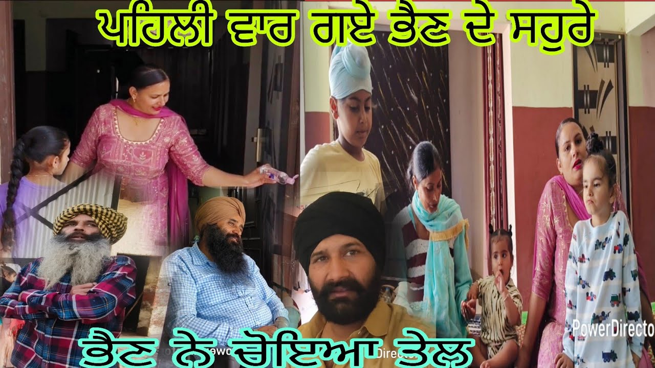 ਭੈਣ ਦਾ ਘਰ ਬਹੁਤ ਹੀ ਸੋਹਣਾ/ ਭੈਣ ਤੇ ਭਾਜੀ ਨੇ ਕੀਤਾ ਵਾਅਦਾ ਕੰਮ ਹੀ ਨਹੀਂ ਮੁੱਕਦੇ@lehalsaabstudio9439 