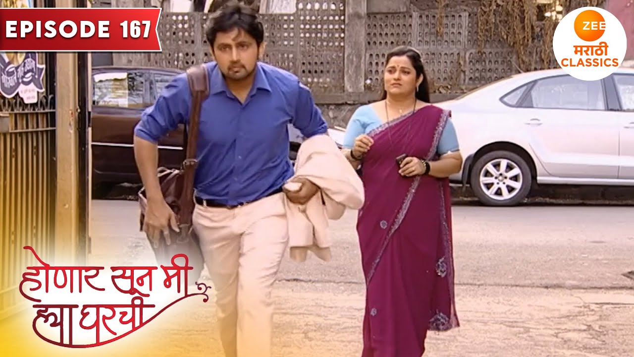 श्री ऐकेल का बेबी आत्या चा सल्ला | Honaar Soon Mee Hyaa Gharchi  Episode 167 | Zee5 Marathi Classics