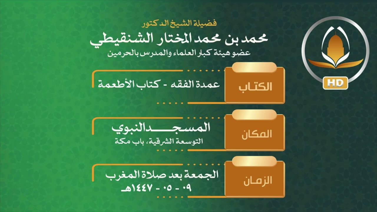 السؤال الثاني :كيف يوفق طالب العلم بين علوم الالة وبين حفظ الكتاب والسنة الشيخ محمد المختار الشنقيطي