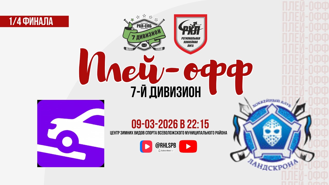 ХК «CarTaxi 2» - ХК «ХКЛ» | 09.03.2026
