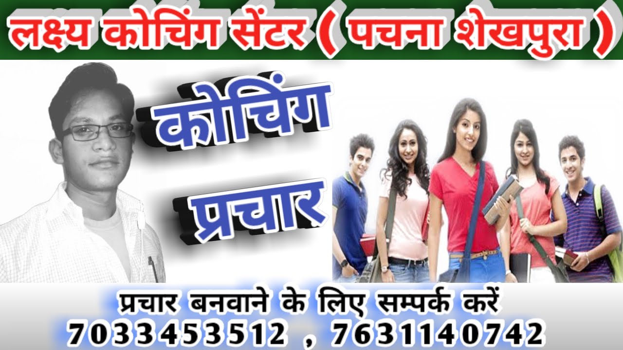 #कोचिंग का #प्रचार/#coaching prachar ke liye audio song/सबसे अच्छा आवाज में/#parchar #advertisement
