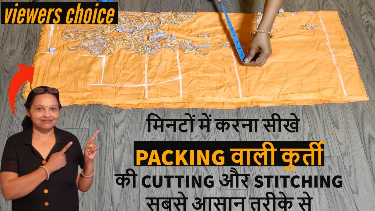 मिनटों में करना सीखे PACKING वाली कुर्ती की CUTTING और STITCHING करने का सबसे आसान तरीका का