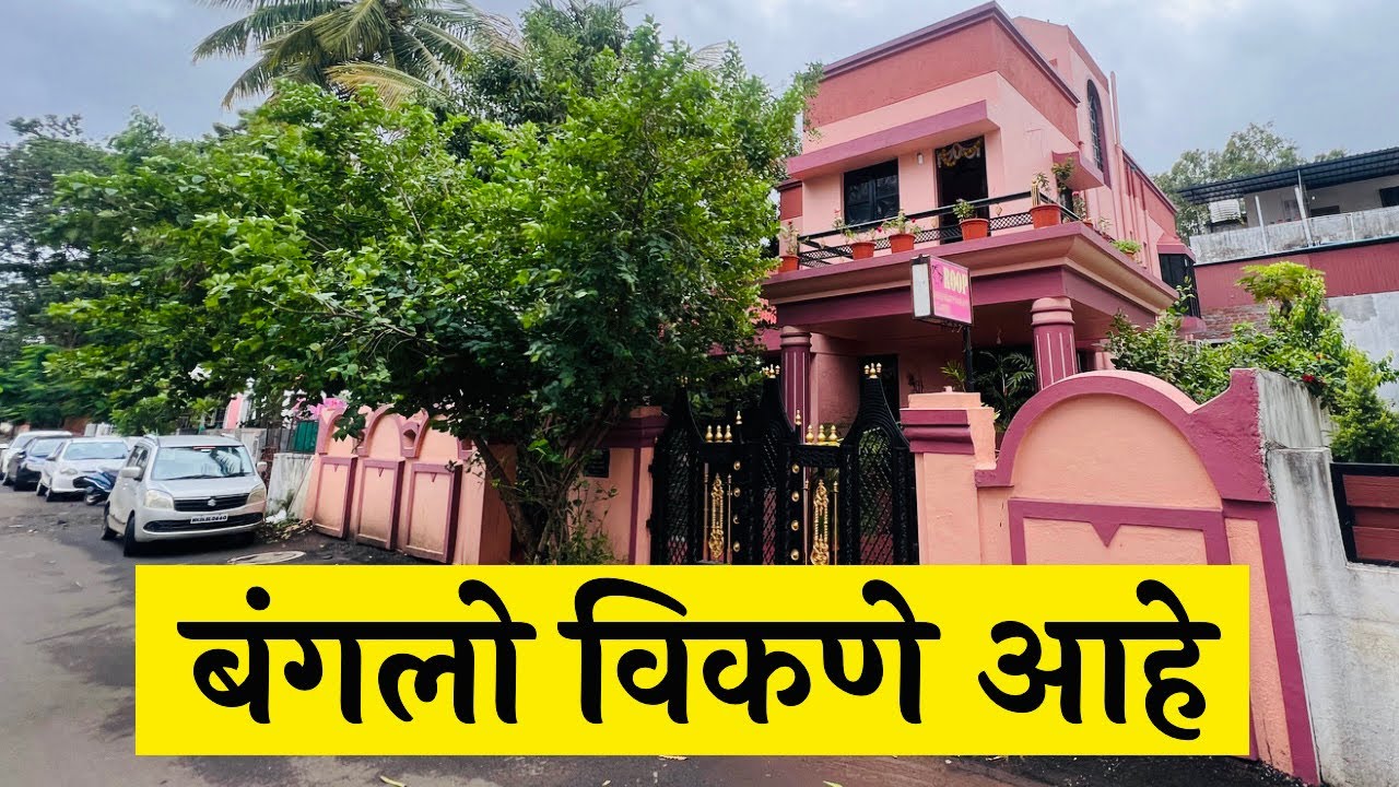 3000 sqft बंगलो विकणे आहे 🏡Dream Homes 🏡Nashik Property