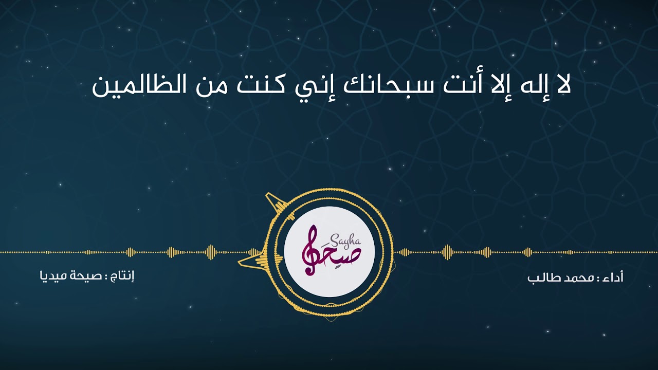 لا إله إلا أنت سبحانك إني كنت من الظالمين | دعاء مستجاب من القران الكريم والسنة النبوية