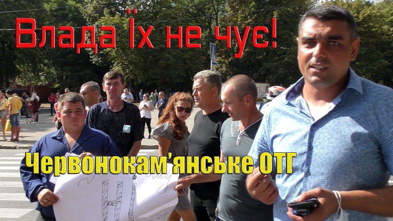 Создали ОТГ, а у жителей не спросили