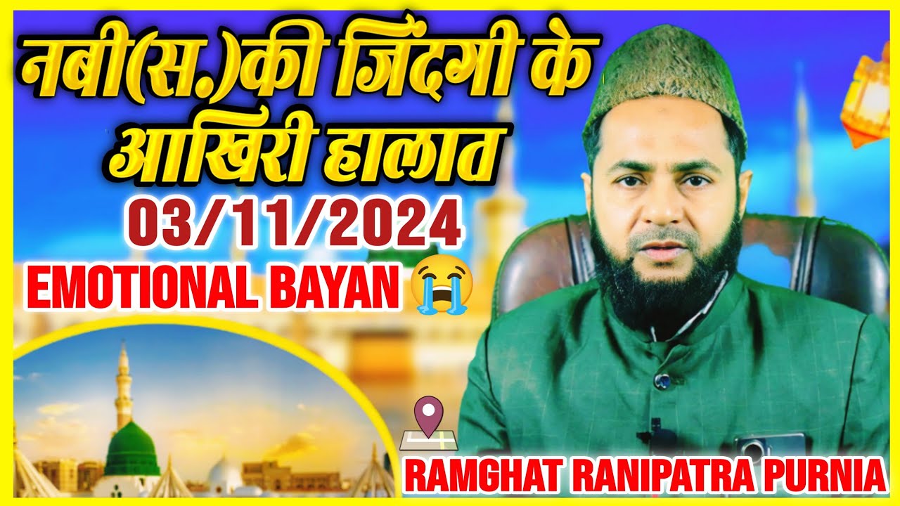 Latest Takrir 03 November 2024 | Moulana Jarjees Ansari Sahab Place - Ramghat RaniPatra Purnea
