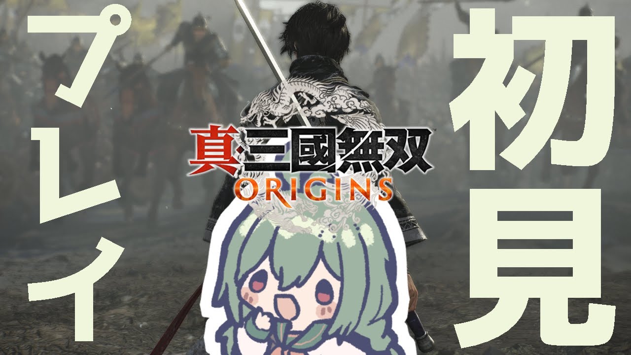【真・三国無双オリジンズ】#3 2/3 そろそろ呂布の気配が・・・無双オリジンズ初見プレイで遊んでいく！！　#暁でーい #Vtuber #無双オリジンズ