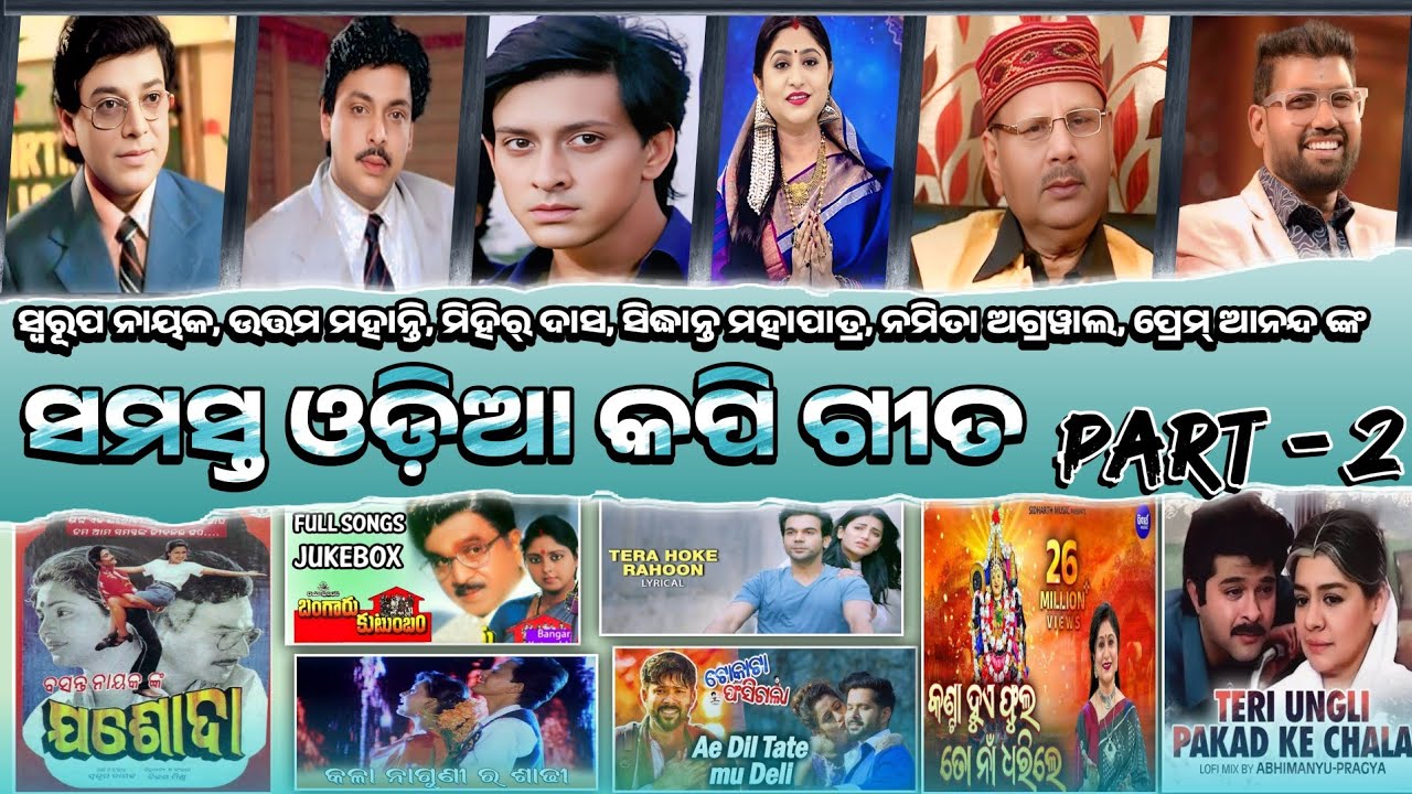 Copy Song ! All Copy Odia Songs ! PART 2 ! Odia Copied Song !  #copyodiasong