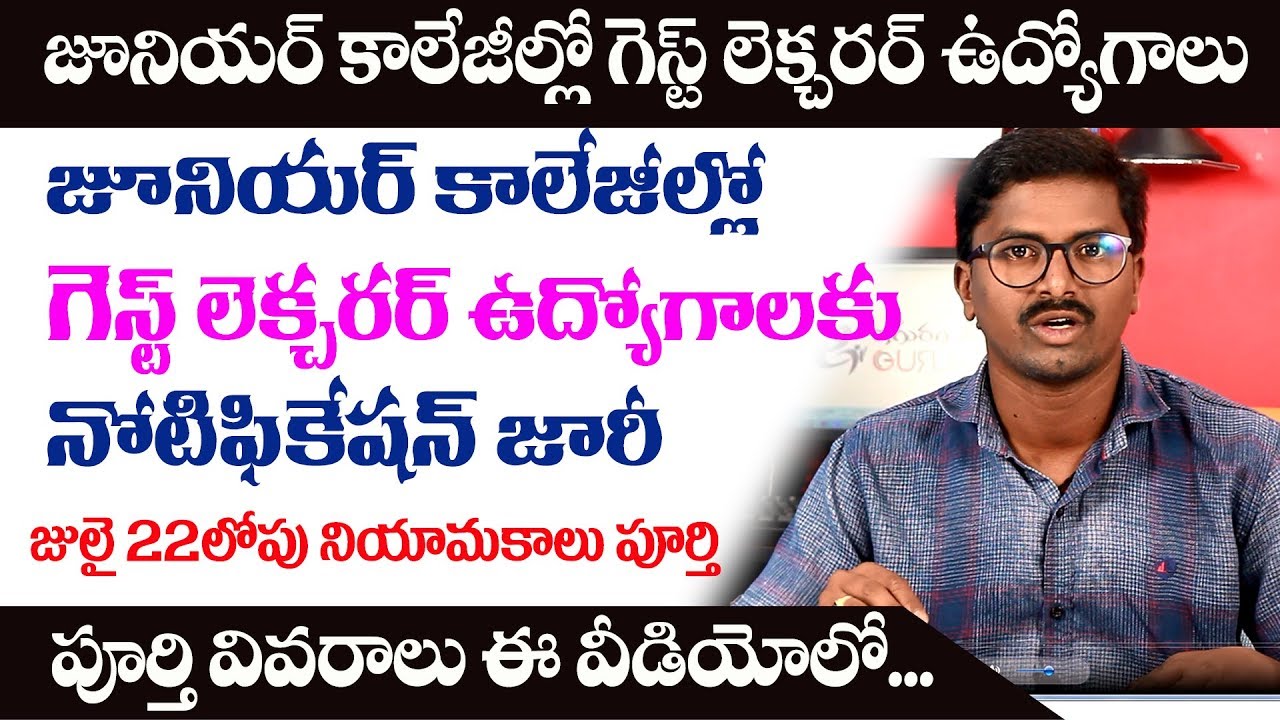 Junior College Guest Lcturrers Notification 2019 Application Dates, Selection process ||eGURUmtv