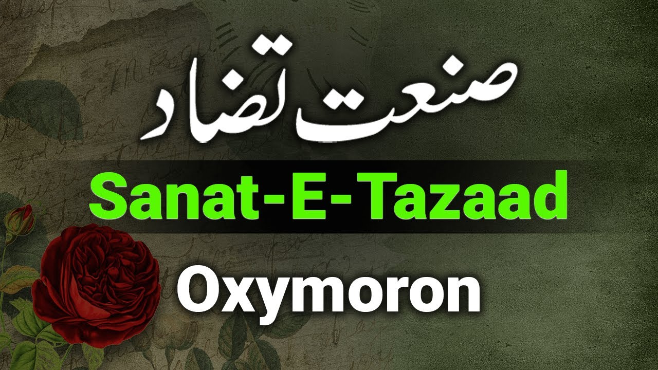 Sanat E Tazad Example In Urdu | Sanate Tazad Ki Tareef | Urdu Grammar | صنعت تضاد