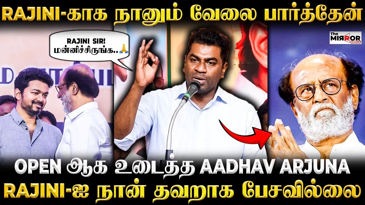 Rajini-யிடம் மன்னிப்பு கேட்ட Aadhav Arjuna | Vijay | TVK | Rajinikanth | Mk Stalin