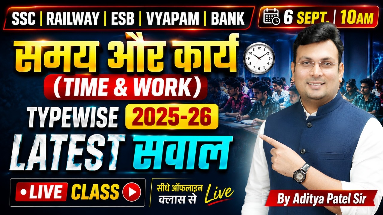 Time & Work (समय और कार्य) By Aditya Patel Sir | MPESB 2026, SSC, Railway, Banking, MP Police 2026