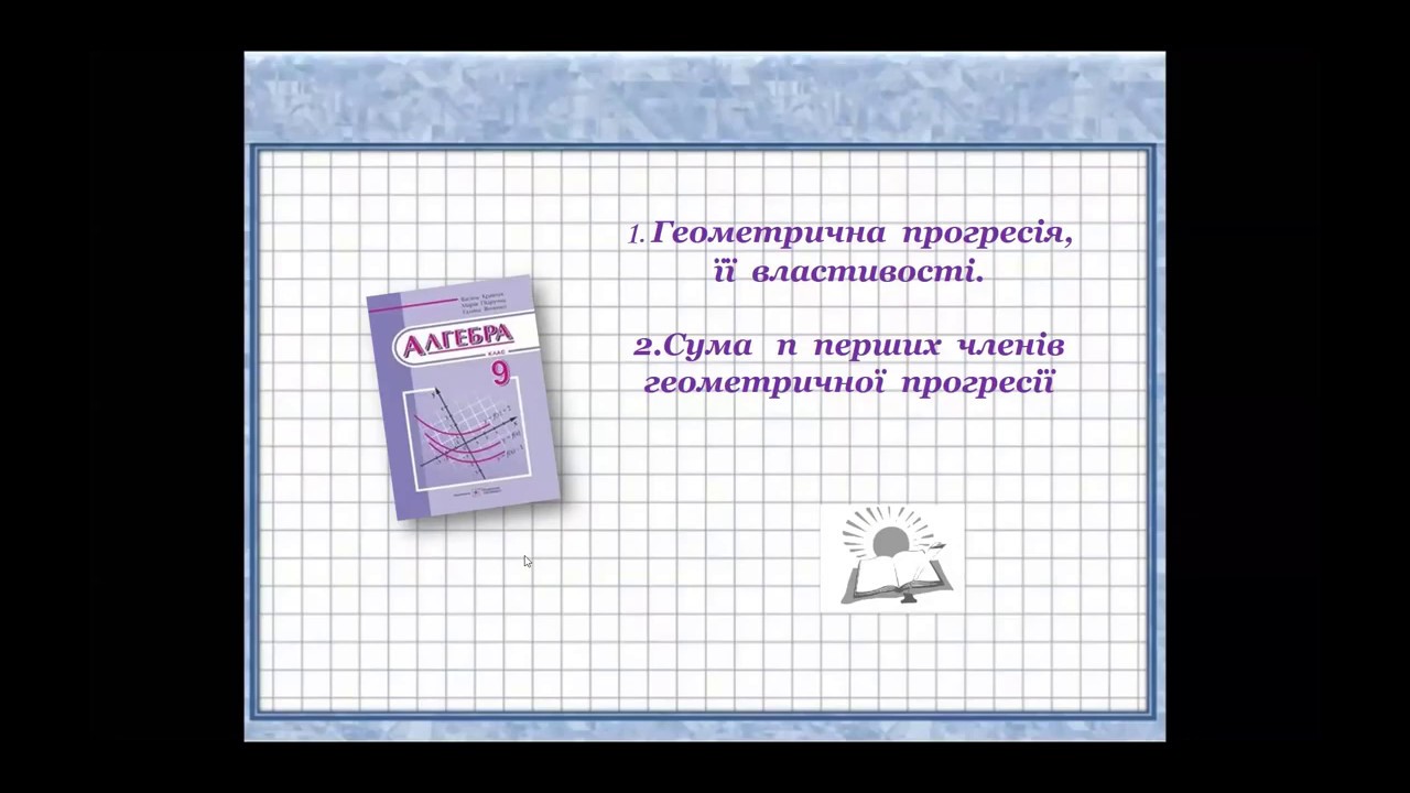 9 клас. 