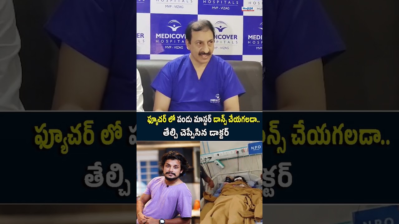 Pandu Master Health Latest Update | #pandumaster  #dheepandu  #andhraprabha