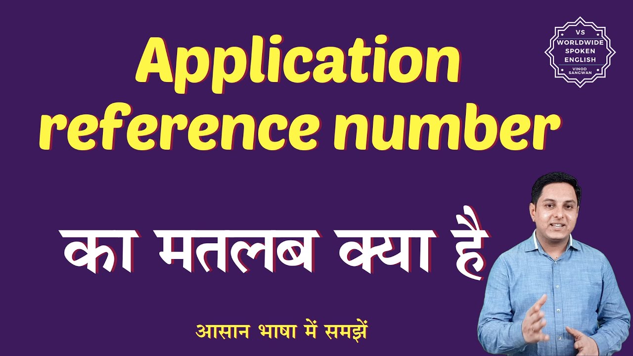 Application reference number meaning in Hindi| Application reference number means | English to hindi