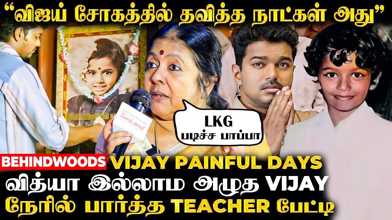 தங்கை இறப்பால், சோகத்தில் Vijay செய்த செயல்😭நேரில் பார்த்த Teacher Breaks | Vijay Sister Vidhya