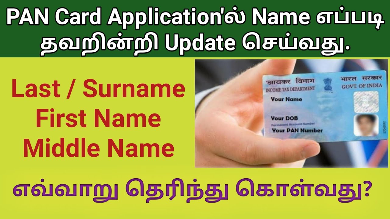 How to fill name in PAN application in Tamil 2021 | PAN Updates | Surname/Lastname | Gen infopedia