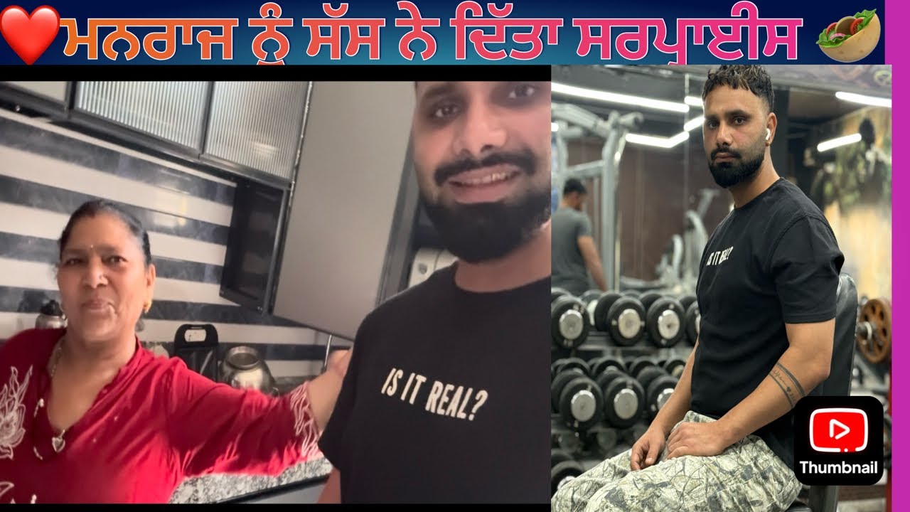 ❤️ਮਨਰਾਜ ਨੂੰ ਸੱਸ ਨੇ ਦਿੱਤਾ ਸਰਪ੍ਰਾਈਜ਼ 🥙🥗🥰