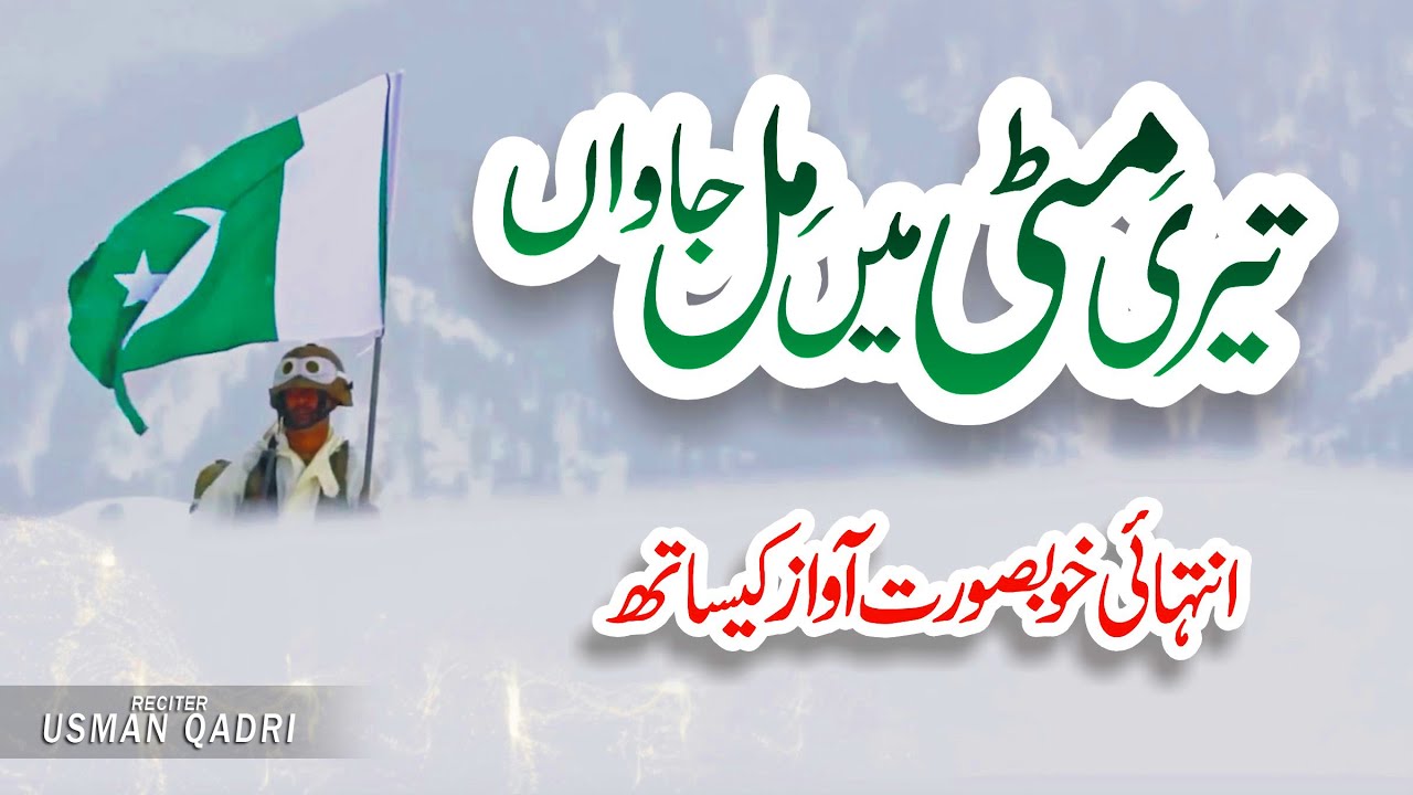 Teri Mitti Mein Mil Jawa | 14 August | Mili Naghma | Pak Army | Song | Naat Sharif | Usman Qadri