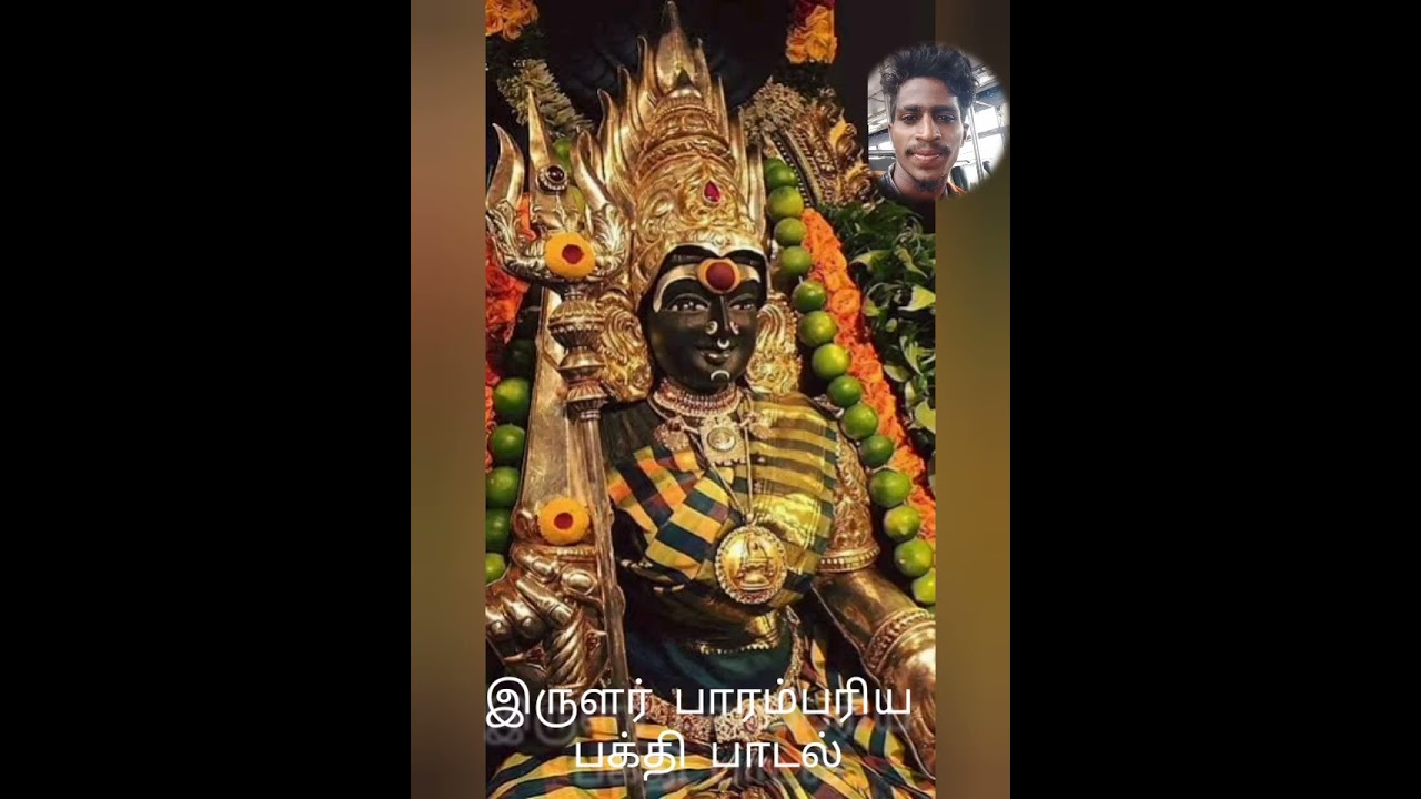 (நேயர் விருப்பம்) ஓம் ஹர ஹர சிவ சிவ  நமோ நாராயண இருளர் பக்திப் பாடல், irular songs Tamil